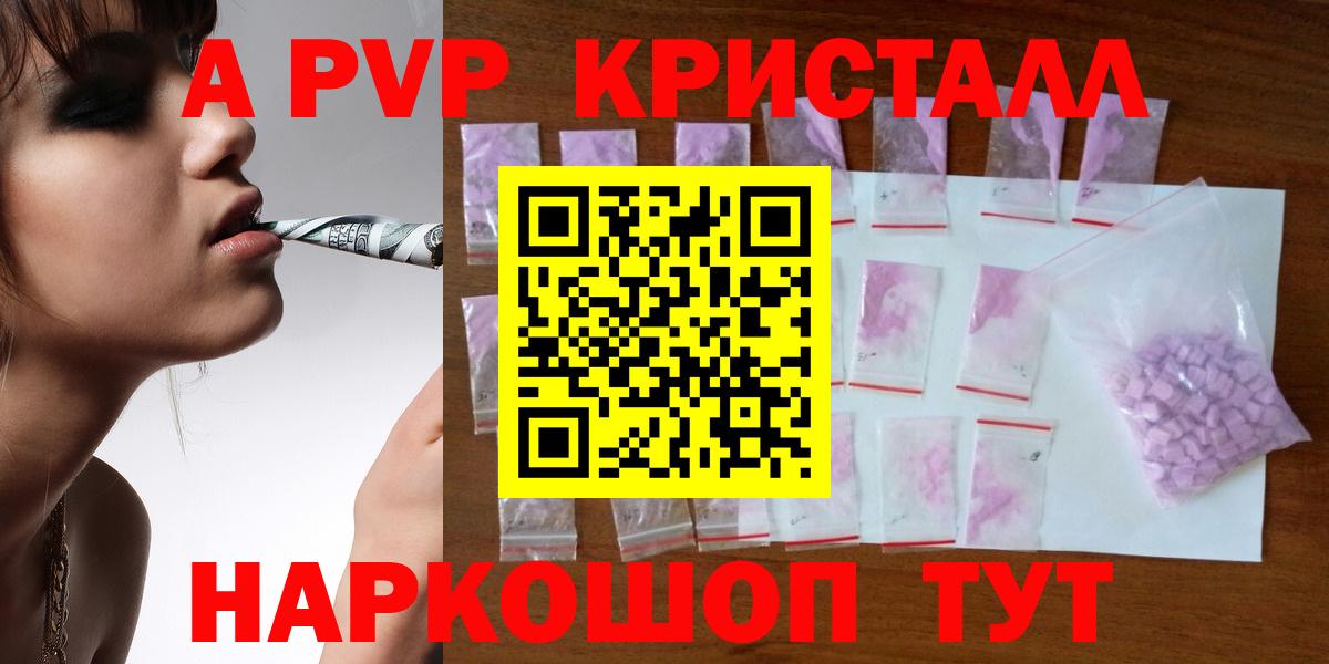 Alpha PVP Crystall Советская Гавань