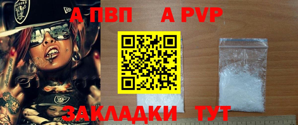 APVP Crystall  Вход с VPN  Alpha-PVP крисы CK  Советская Гавань 