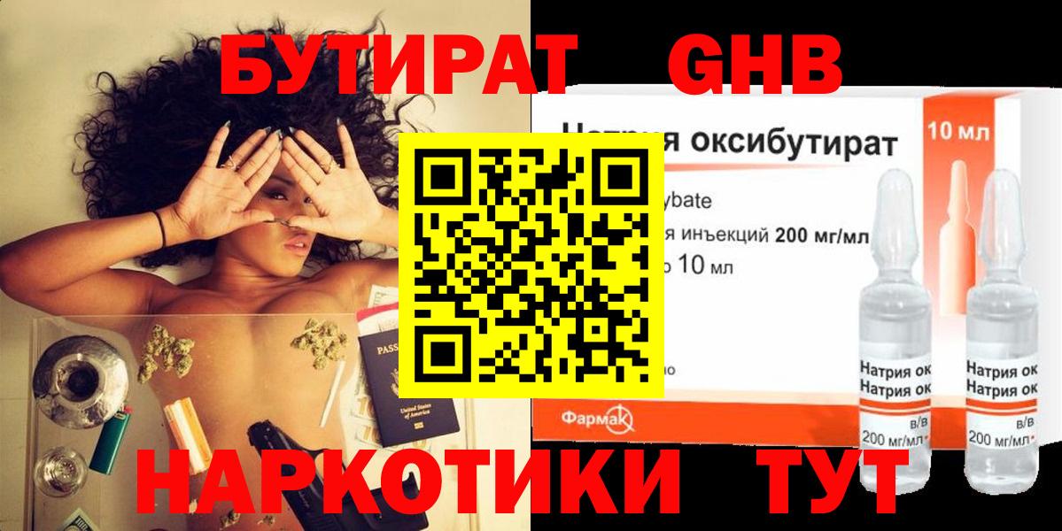 БУТИРАТ вода  Вход с VPN  БУТИРАТ  Советская Гавань 