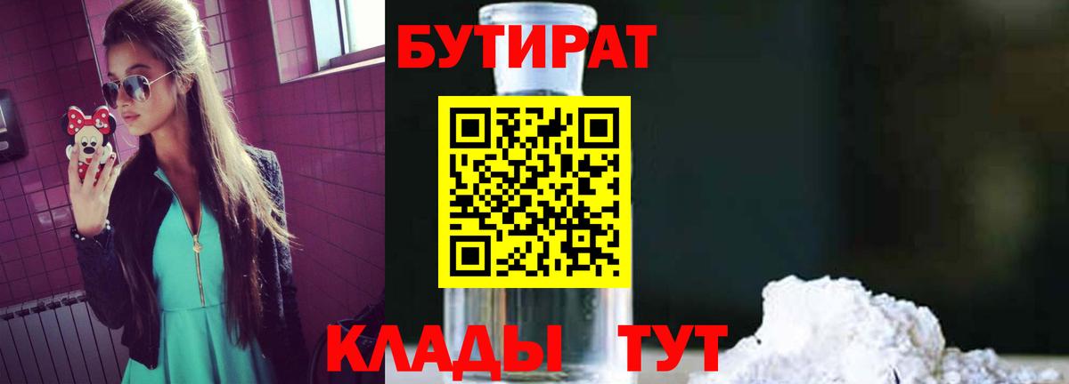 БУТИРАТ BDO 33% Советская Гавань