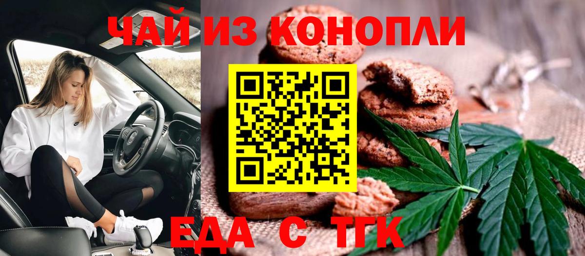 Советская Гавань  Печенье с ТГК марихуана  Вход с VPN 