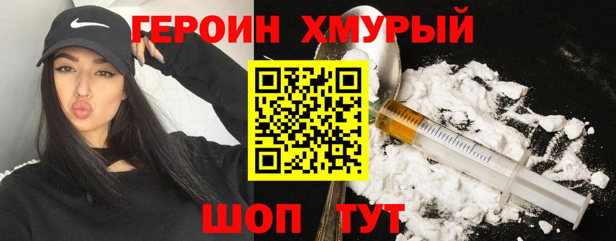 Героин герыч Советская Гавань