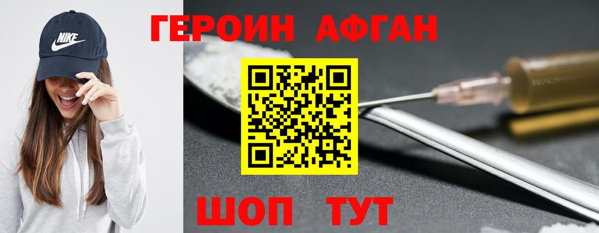 Героин Heroin  Вход с VPN  Советская Гавань 