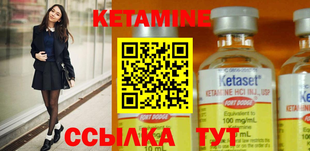 Кетамин VHQ Советская Гавань