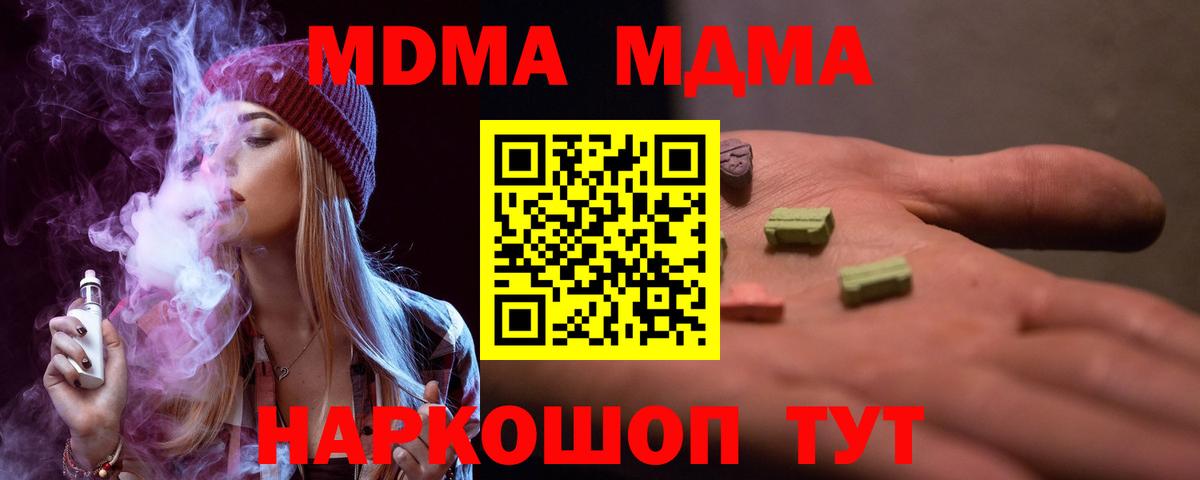 Советская Гавань  МДМА  Вход с VPN  МДМА crystal  MDMA кристаллы 