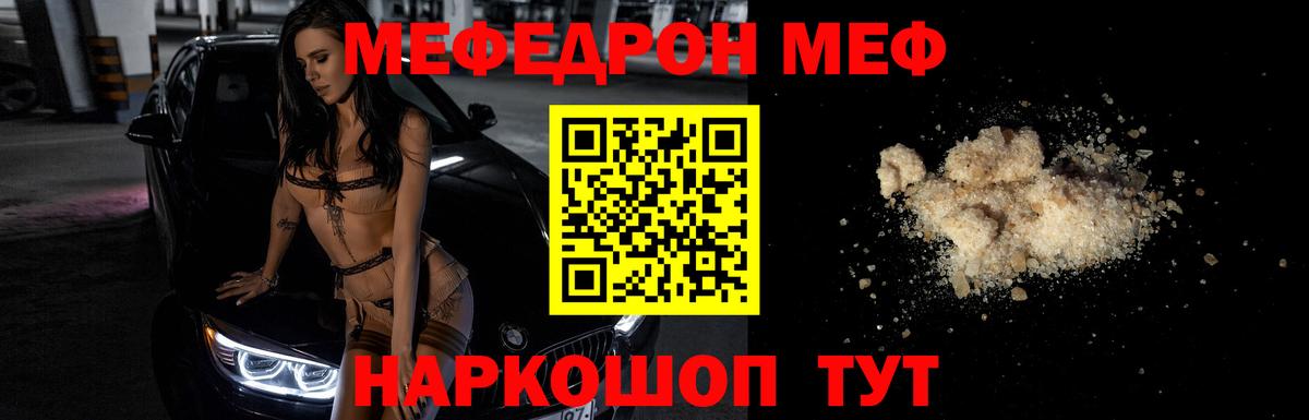 МЕФ кристаллы Советская Гавань