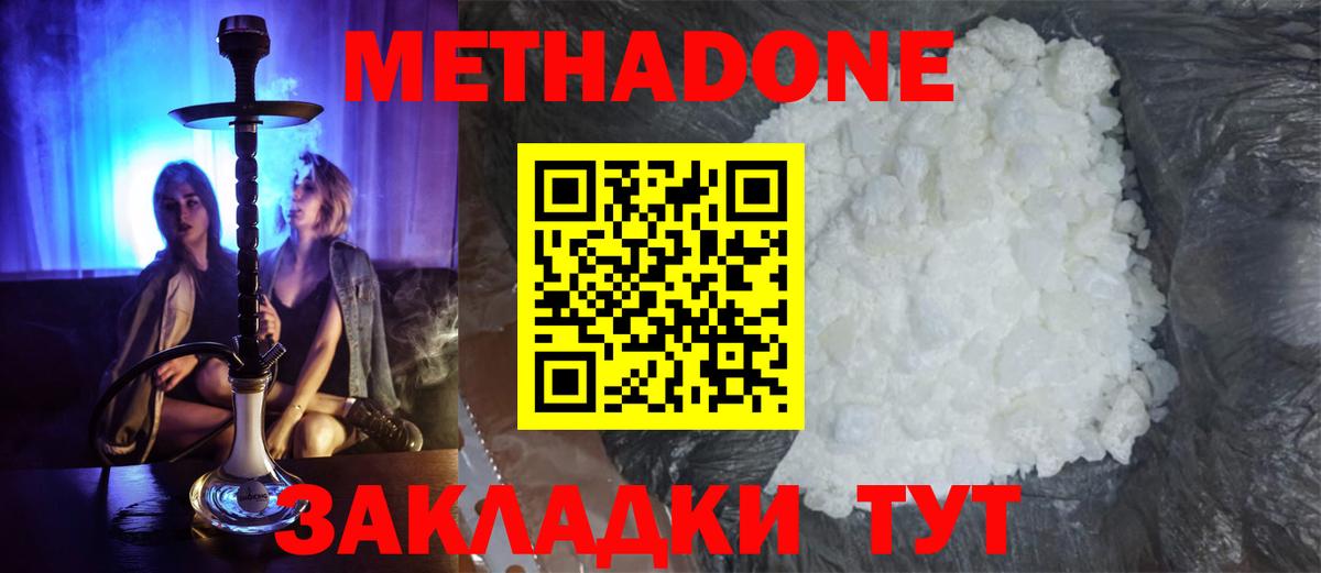 Советская Гавань  МЕТАДОН VHQ  МЕТАДОН кристалл  Вход с VPN 