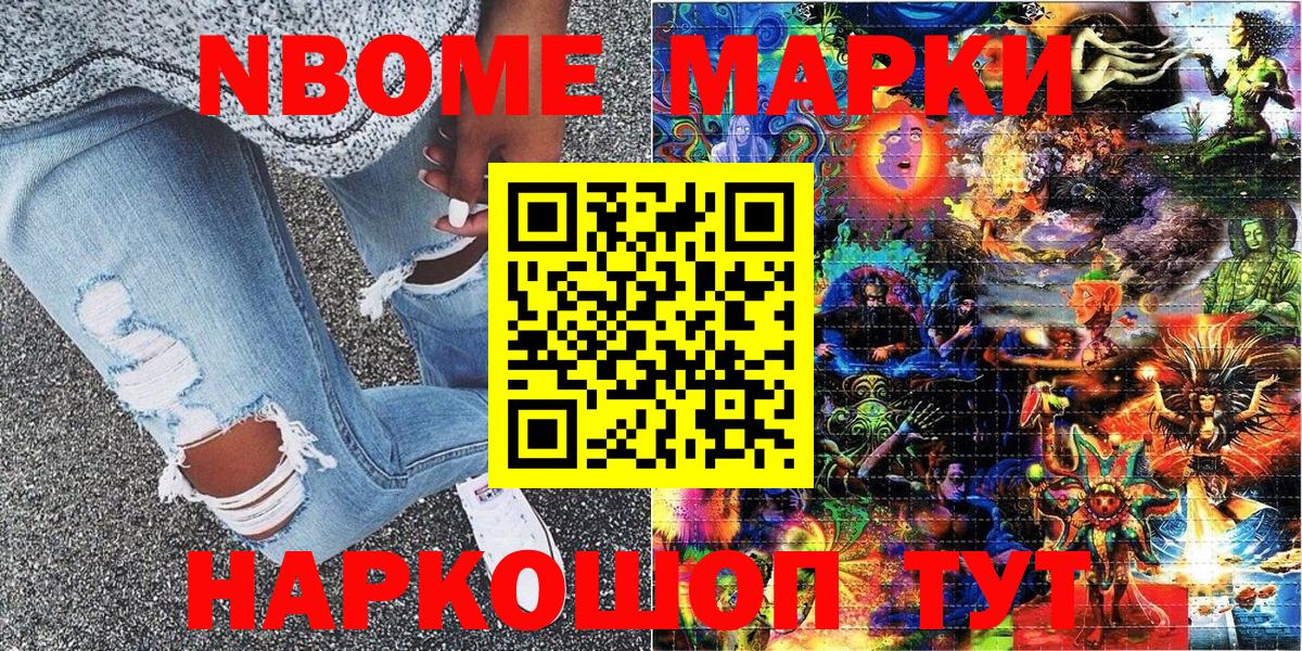 купить   Вход с VPN  Марки NBOMe 1,5мг  Наркотические марки  Советская Гавань  Марки NBOMe 1,5мг 