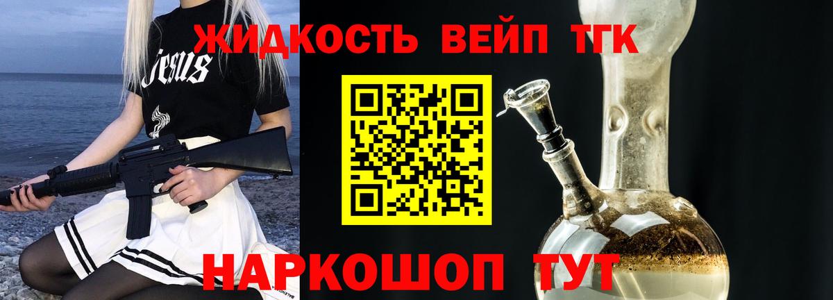 ТГК вейп  Дистиллят ТГК концентрат  Вход с VPN  Советская Гавань 